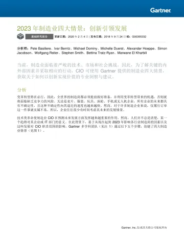 Gartner-2023年制造业四大情景：创新引领发展-14页-WN8