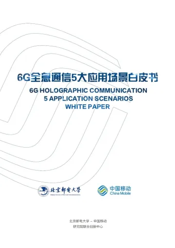 6G全息通信五大应用场景白皮书-43页