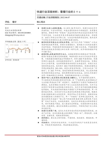 快递行业深度剖析:看懂行业的β+α-20220607-首创证券-69页