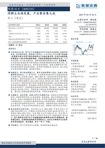 东吴证券-潍柴动力(000338)深耕主业谋发展,产业整合集大成-230510