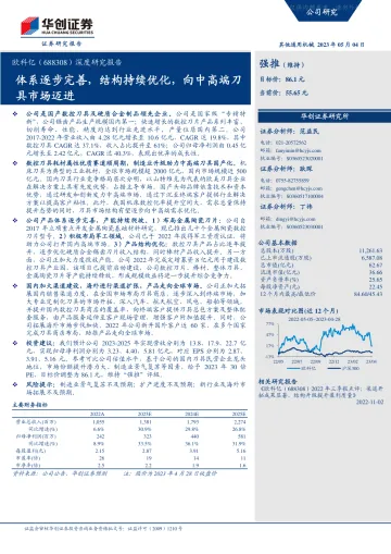 华创证券-欧科亿(688308)深度研究报告：体系逐步完善，结构持续优化，向中高端刀具市场迈进-230504