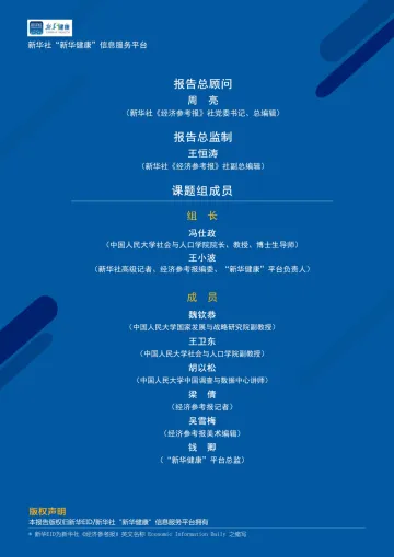 《中国城市青年群体健康观念调查报告》-44页