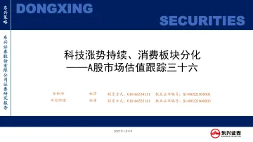 A股市场估值跟踪三十六:科技涨势持续、消费板块分化-20230109-东兴证券-23页