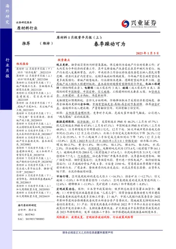 原材料行业1月投资半月报(上):春季躁动可为-20230105-兴业证券-27页