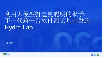 微软+利用大模型打造更聪明的猴子:下一代跨平台软件测试基础设施+Hydra+Lab-48页-WN10