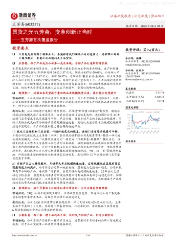 浙商证券-五芳斋(603237)首次覆盖报告:国货之光五芳斋,变革创新正当时-230601