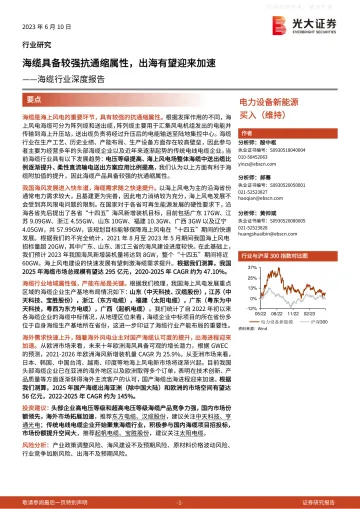 光大证券-海缆行业深度报告:海缆具备较强抗通缩属性,出海有望迎来加速-230610