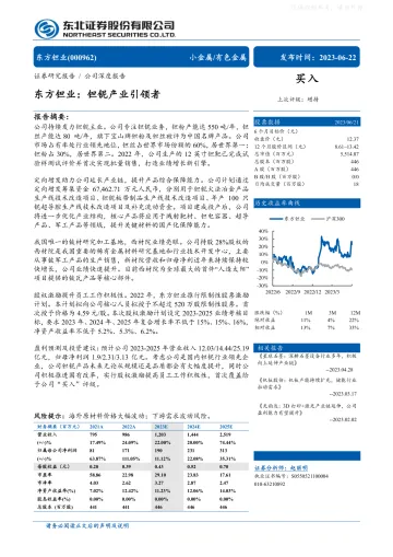 东北证券-东方钽业(000962)东方钽业:钽铌产业引领者-230622