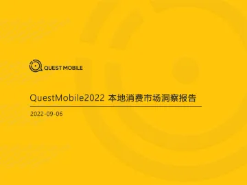 2022本地消费市场洞察报告-42页-WN9