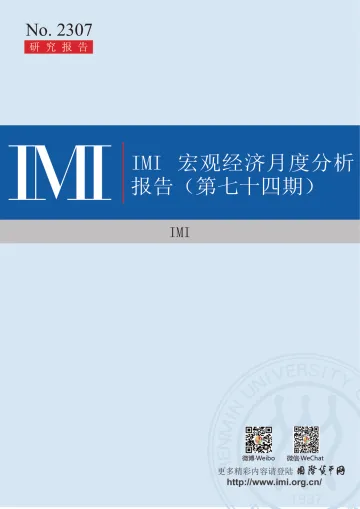 中国财富管理能力评价报告(第七十四期):数字化助力财富管理开放生态建设-IMI-2023.8-69页
