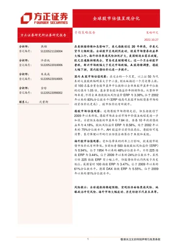 全球股市估值呈现分化-20221027-方正证券-20页