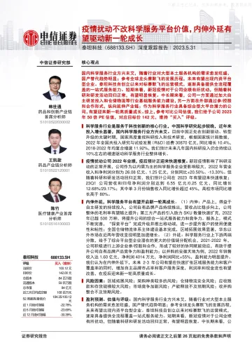 中信证券-泰坦科技(688133)深度跟踪报告:疫情扰动不改科学服务平台价值,内伸外延有望驱动新一轮成长-230531