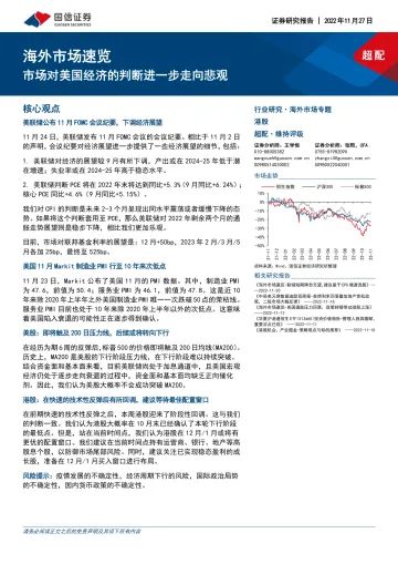 海外市场速览:市场对美国经济的判断进一步走向悲观-20221127-国信证券-15页