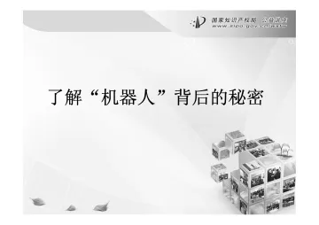 工业机器人领域检索策略