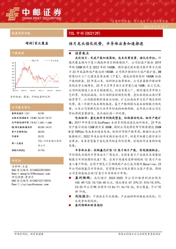 中邮证券-TCL中环(002129)硅片龙头强化优势,半导体业务加速推进-230424