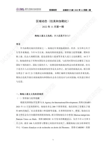 2022年11月第一期《区域动态》拉美和加勒比地区-12页