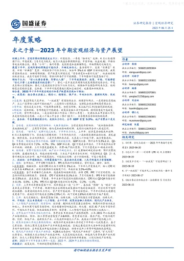 国盛证券-2023年中期宏观经济与资产展望:求之于势-230625