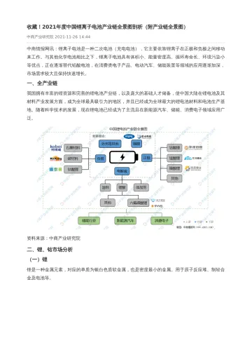2021年度中国锂离子电池产业链全景图剖析（附产业链全景图）【中商产业研究院】-32页