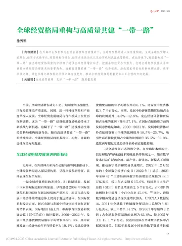 全球经贸格局重构与高质量共建“一带一路”-6页-WN10