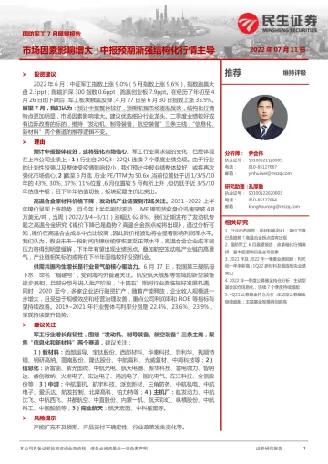 国防军工行业7月展望报告:市场因素影响增大;中报预期渐强结构化行情主导-20220711-民生证券-15页