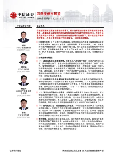 债市启明系列:四季度债市展望-20221010-中信证券-37页