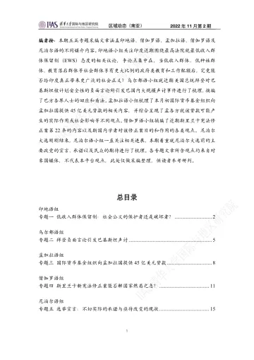 2022年11月第二期:《区域动态》南亚地区-17页