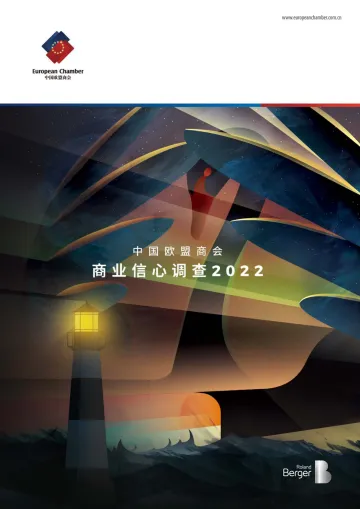商业信心调查(2022)-中国欧盟商会-2022.4-56页