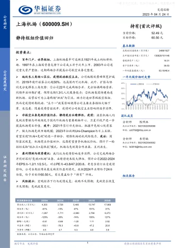 华福证券-上海机场(600009)静待枢纽价值回归-230424