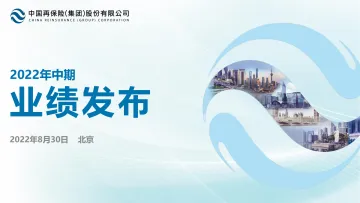 中再集团2022年中期业绩报告-31页