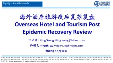 旅游行业:海外酒店旅游疫后复苏复盘-20221012-海通国际-41页