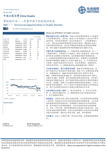 婴配粉行业:存量市场下的结构性机会-20220428-海通国际-30页