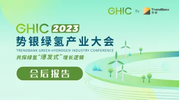 2023势银绿氢产业大会会后报告-2023.09-26页-WN10