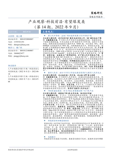 产业观察·科技前沿·有望爆发类(第14期,2022年9月)-20220911-华安证券-31页