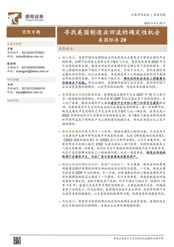宏观专题:美国经济2,寻找美国制造业回流的确定性机会-20230825-德邦证券-17页