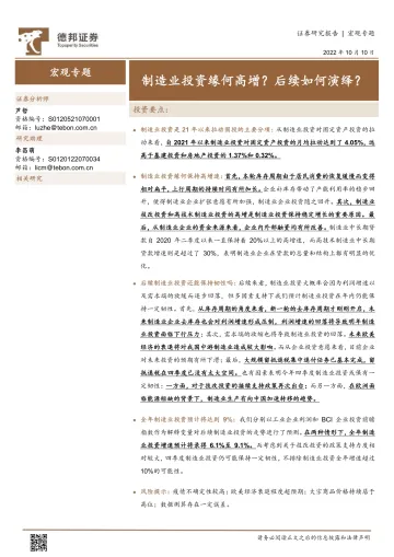 制造业投资缘何高增?后续如何演绎?-20221010-德邦证券-17页