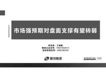 市场强预期对盘面支撑有望转弱-20221205-银河期货-20页