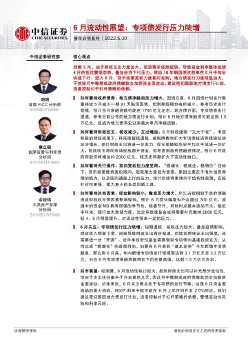 债市启明系列:6月流动性展望,专项债发行压力陡增-20220530-中信证券-36页