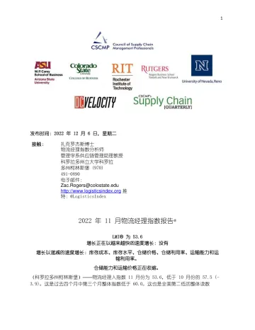 2022年11月物流经理人指数-48页