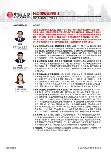 债市启明系列:民企信用融资破冰-20220601-中信证券-35页