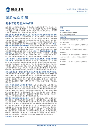 固定收益定期:利率下行的动力和前景-20220529-国盛证券-16页