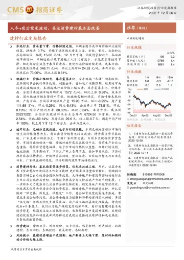 建材行业定期报告：入冬+疫后需求波动，关注消费建材基本面改善-20221226-招商证券-21页