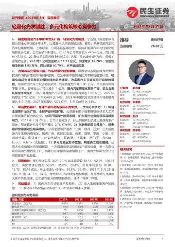 民生证券-旭升集团(603305)深度报告:轻量化先发制胜,多元化构筑核心竞争力-230531