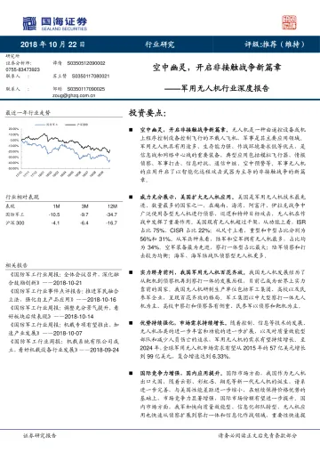 军用无人机行业深度报告:空中幽灵,开启非接触战争新篇章-20181022-国海证券-28页
