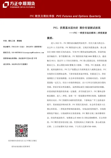 PVC期货及期权季报-20220327-方正中期期货-22页