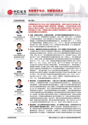 智能电动汽车行业产业深度研究报告:智能握手电动,创新驱动进步-20220825-中信证券-54页