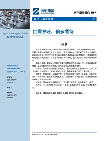 2022铝二季度展望:供需双旺,偏多看待-20220406-南华期货-25页