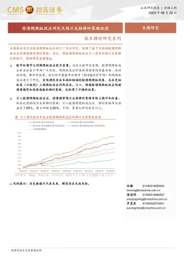技术择时研究系列:股债跷跷板效应研究及隔日反转择时策略改进-20230822-招商证券-22页