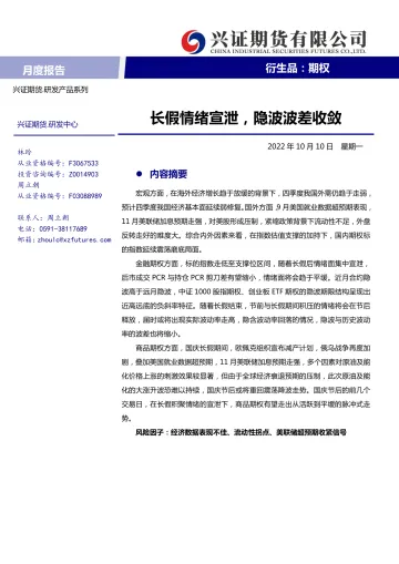 月度报告：长假情绪宣泄，隐波波差收敛-20221010-兴证期货-21页