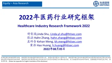 2022年医药行业研究框架-20220805-海通国际-59页