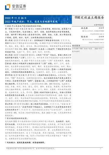 2022年地产放松:节点、进度与当地楼市表现-20221126-安信证券-16页